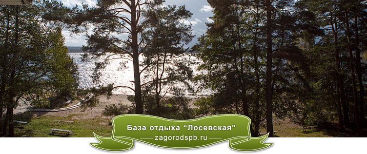 База отдыха