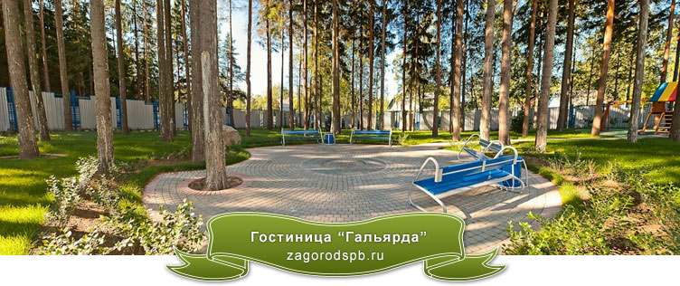 Отель «Гальярда»