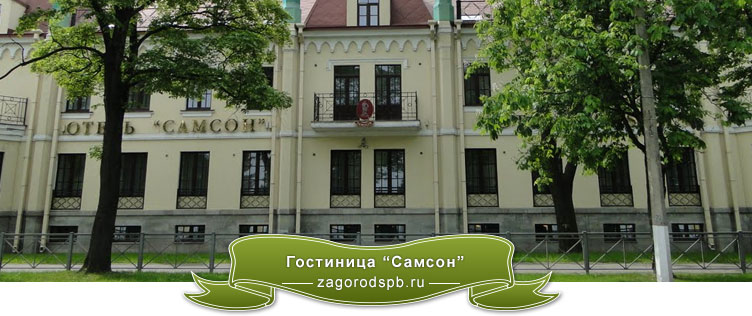 Отель